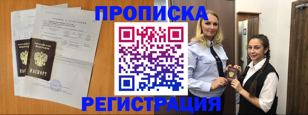 прописка в квартире в Великом Новгороде