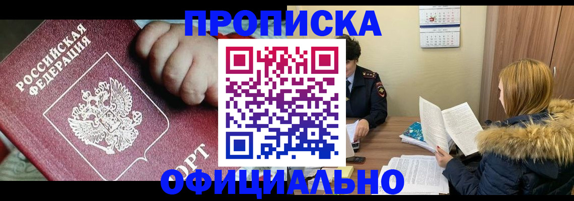 прописка для школы в Великом Новгороде