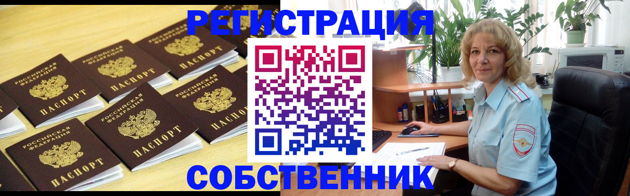 прописка от собственника в Великом Новгороде